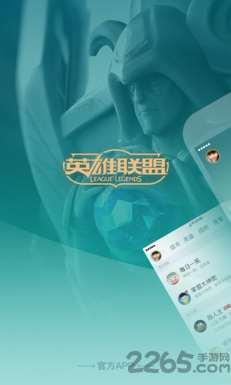 lol战绩查询软件