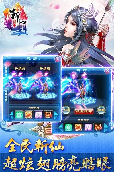 全民斩仙手机变态版