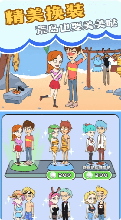 我和校花的荒岛求生游戏 我和校花的荒岛求生下载