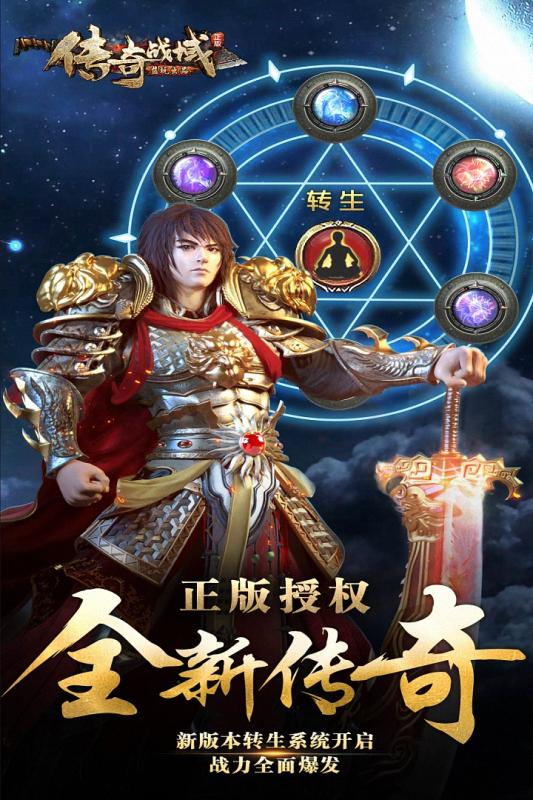 传奇战域华为版 传奇战域手游华为版