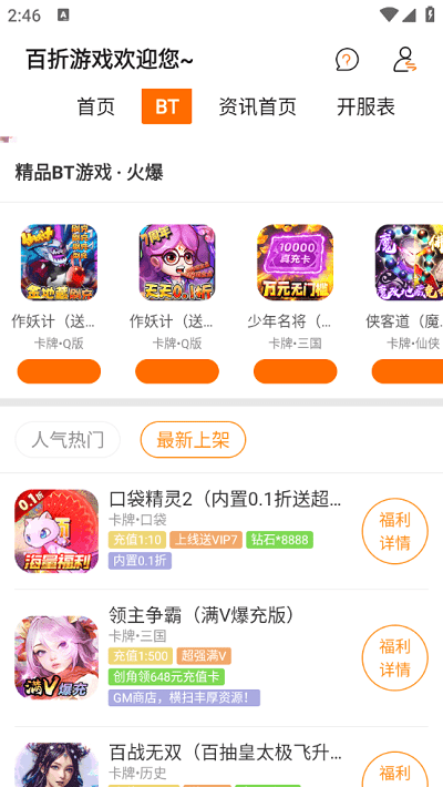 百折手游app