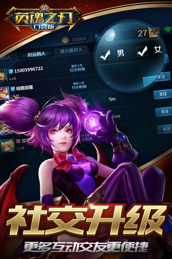 英魂之刃口袋版魅族版