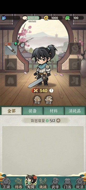 墨迹大侠官方版