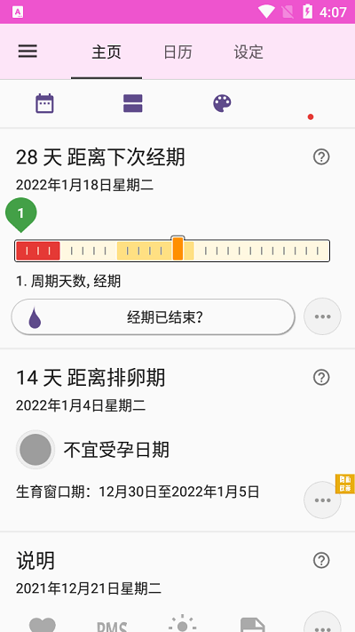 柚柚大姨妈软件