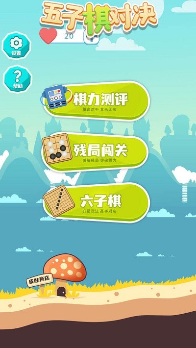 五子棋对决安卓版 五子棋对决游戏下载