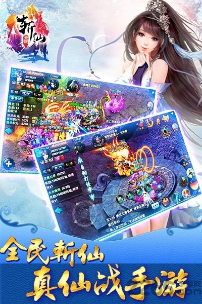 全民斩仙腾讯版本