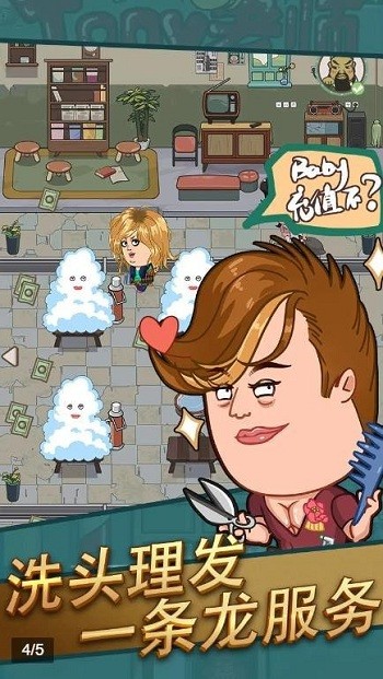 我理发贼飒官方版