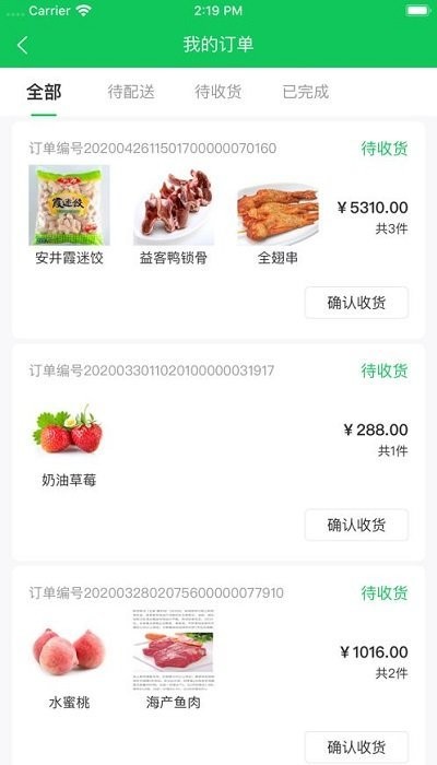 兰兰冷冻食品批发市场