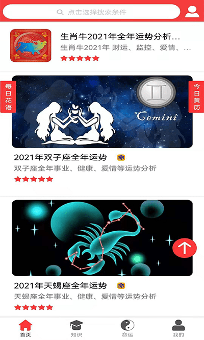 知识命运app