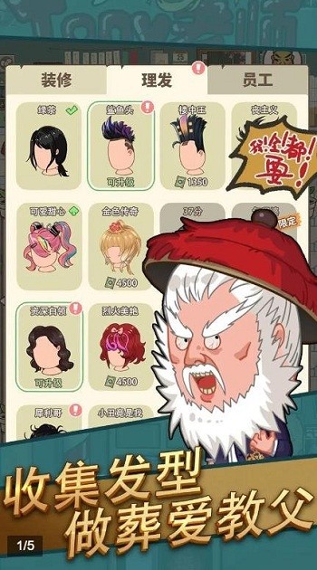 我理发贼飒官方版