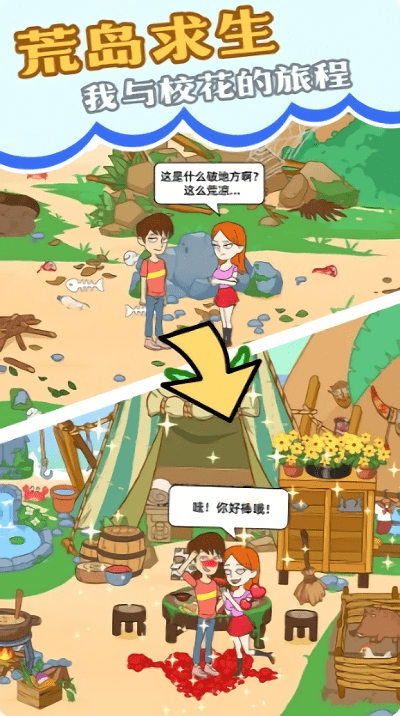 我和校花的荒岛求生最新版