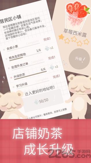 恋恋奶茶小铺游戏