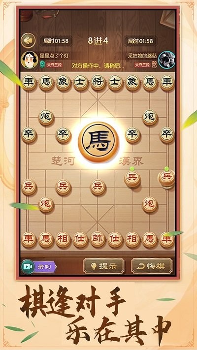 中国象棋棋逢对手手机版