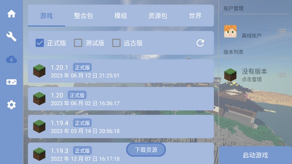 我的世界fcl启动器下载教程 foldcraftlauncher下载教程