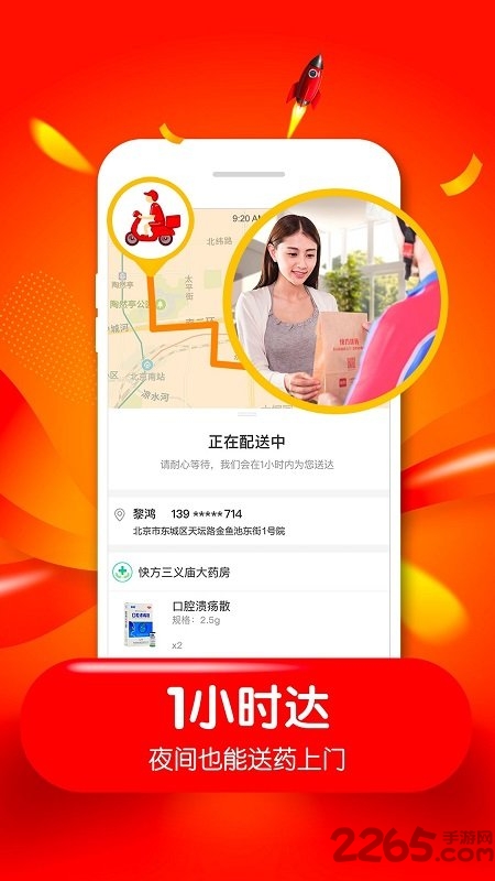 快方送药app 快方送药手机版