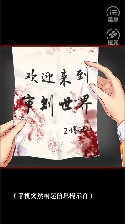 秘密聊天群2审判者手游 秘密聊天群2审判者游戏下载