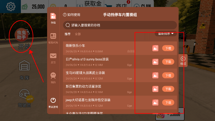 手动挡停车场2025最新破解版教程 手动挡停车场最新破解版教程