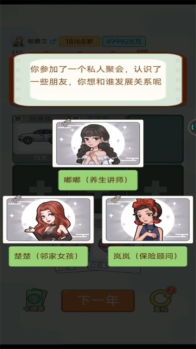 恶作剧之王游戏
