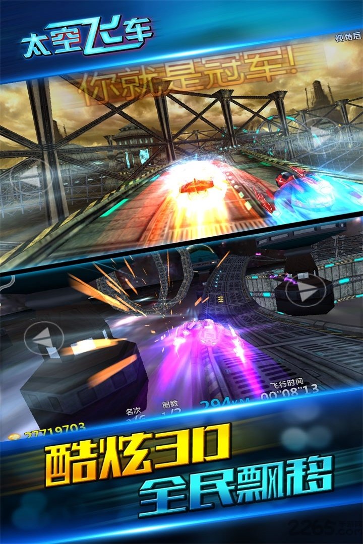 3d太空飞车 太空飞车游戏下载