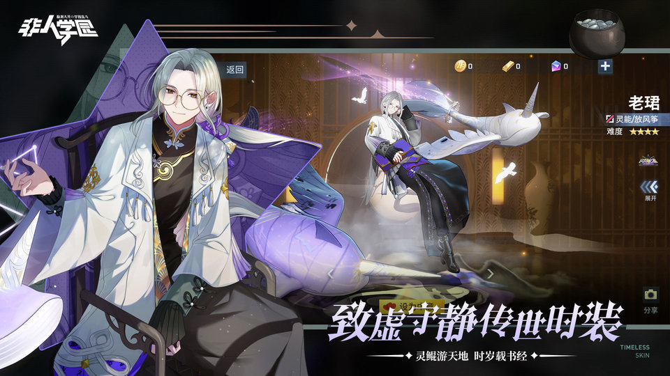 非人学园国际版