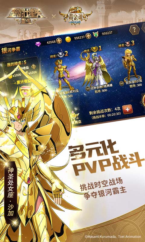 圣斗士星矢重生华为版 圣斗士星矢重生华为版