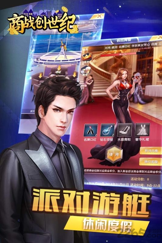 商战创世纪手机版