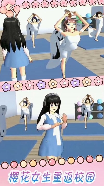 樱花时尚校园模拟器最新版