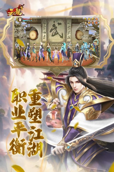 天龙3d多酷游戏 天龙3d多酷版本下载