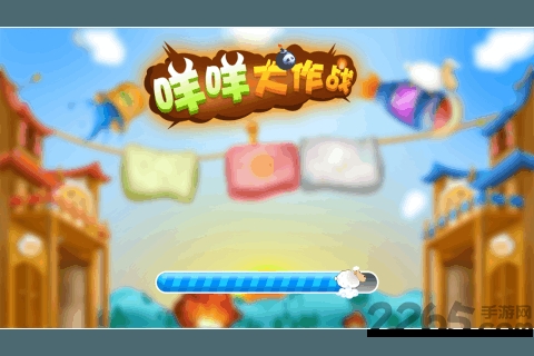 咩咩大作战手游