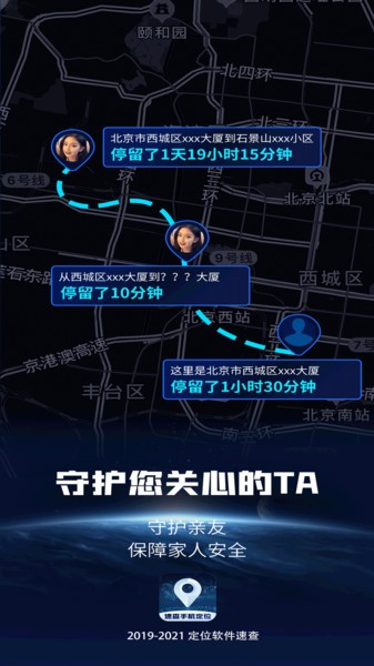 手机定位速查app 手机定位速查软件下载