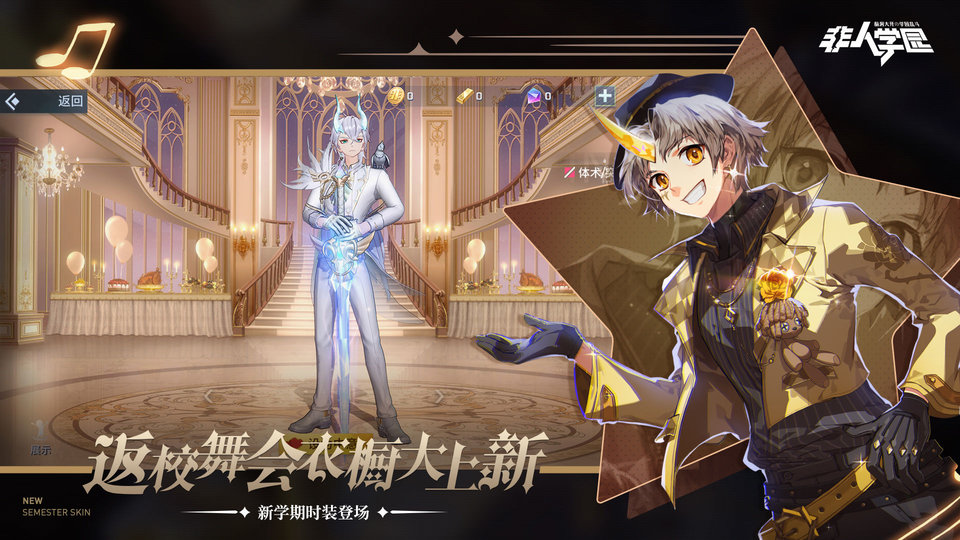 非人学园国际版