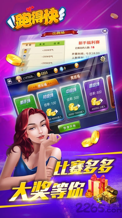 大笑跑得快游戏