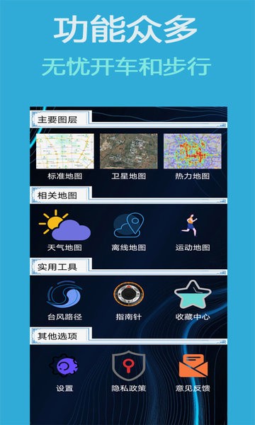 北斗地图3d导航客户端(改名北斗导航卫星地图)