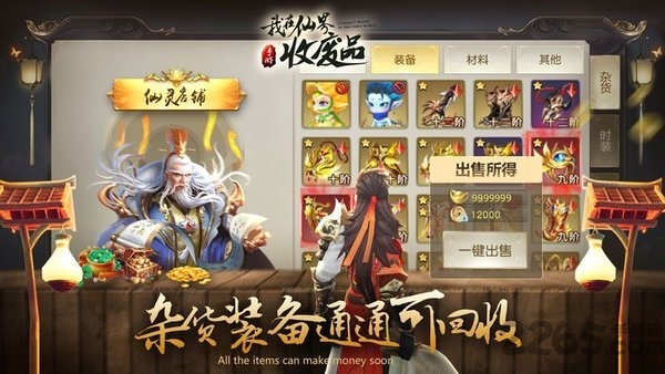 我在仙界收废品官方版