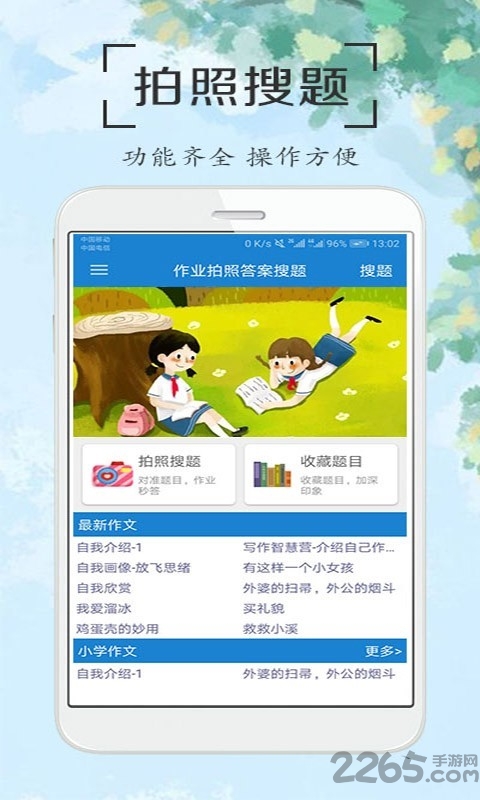 作业拍照答案搜题app 作业拍照答案搜题最新版下载