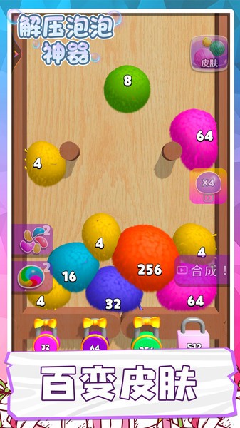 解压泡泡神器最新版本 解压泡泡神器小游戏下载