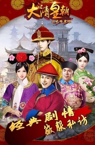 大清皇帝之大梦英雄手机版