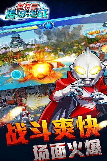 奥特曼传说之战单机版