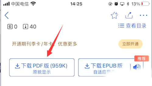 手机知网客户端 手机知网app如何下载文献