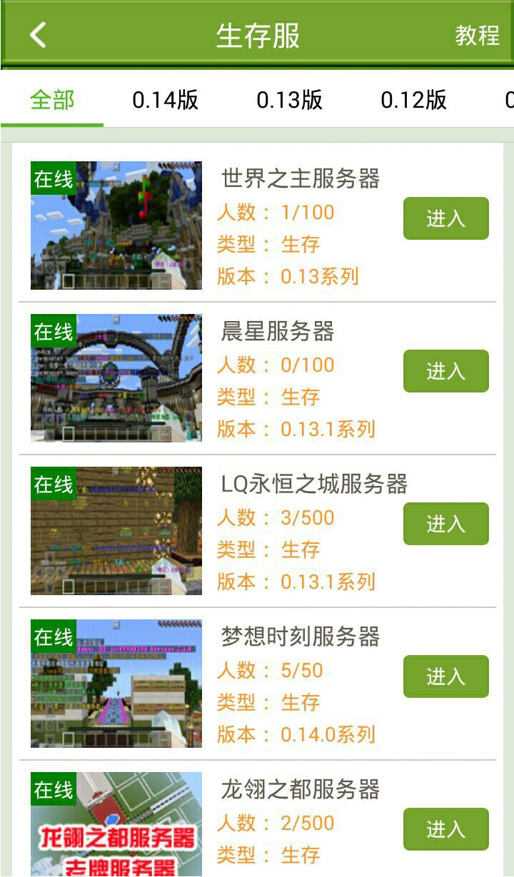 我的世界联机盒子手机版