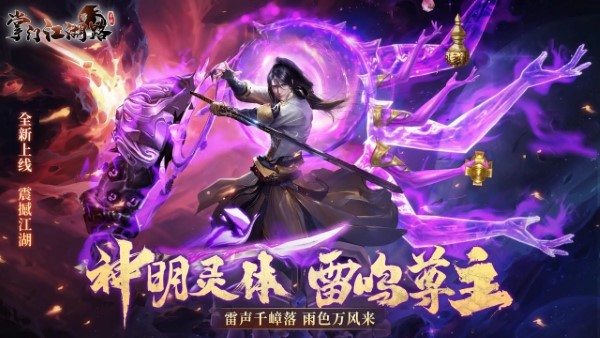 掌门江湖路手游 掌门江湖路最新版下载