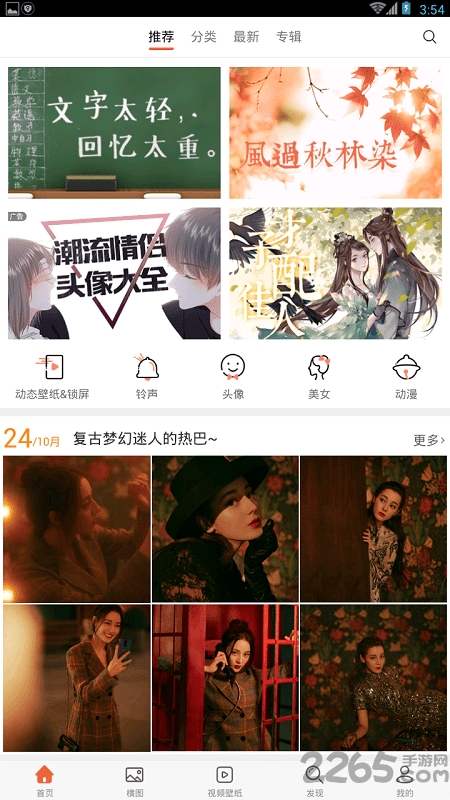 魔力桌面壁纸官方版下载