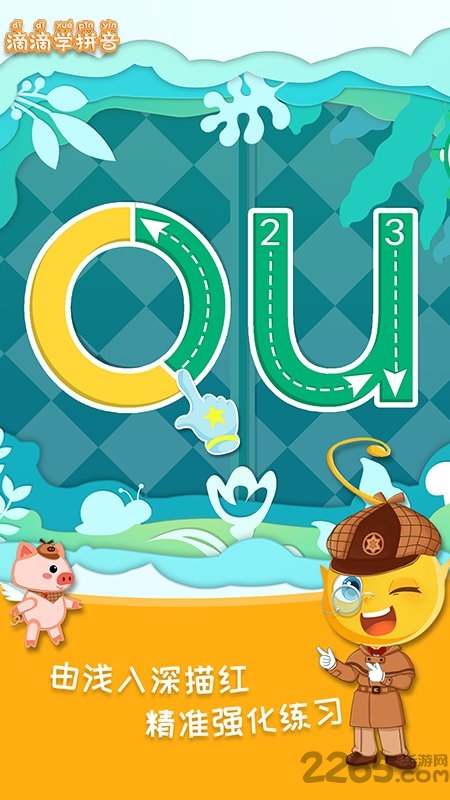 滴滴学拼音app 滴滴学拼音手机版下载