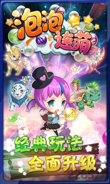 泡泡连萌游戏