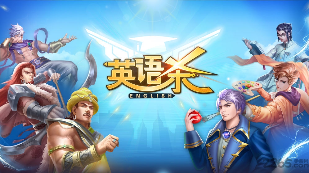 英语杀最新版 英语杀官方版