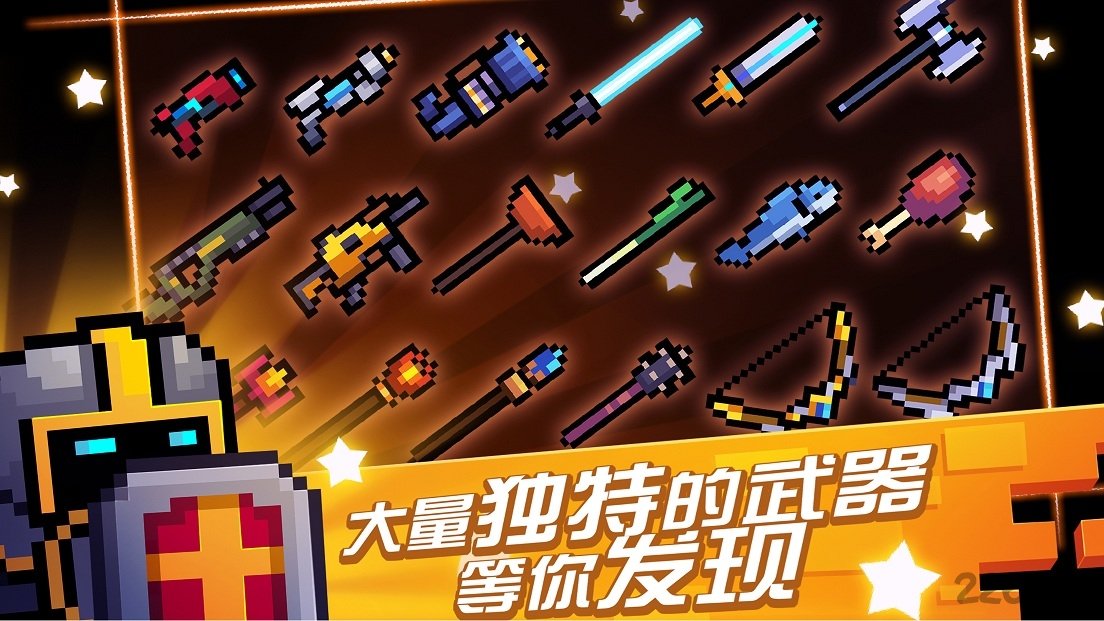 元气骑士2.0.0版本