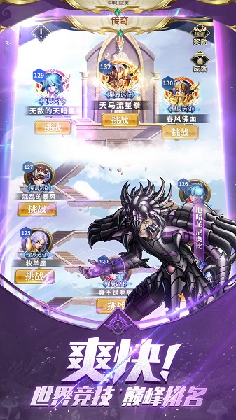 圣斗士星矢正义传说国际服