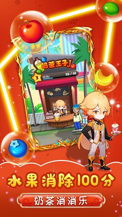奶茶王子j手机版