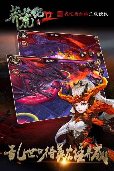 莽荒纪2手游官方版