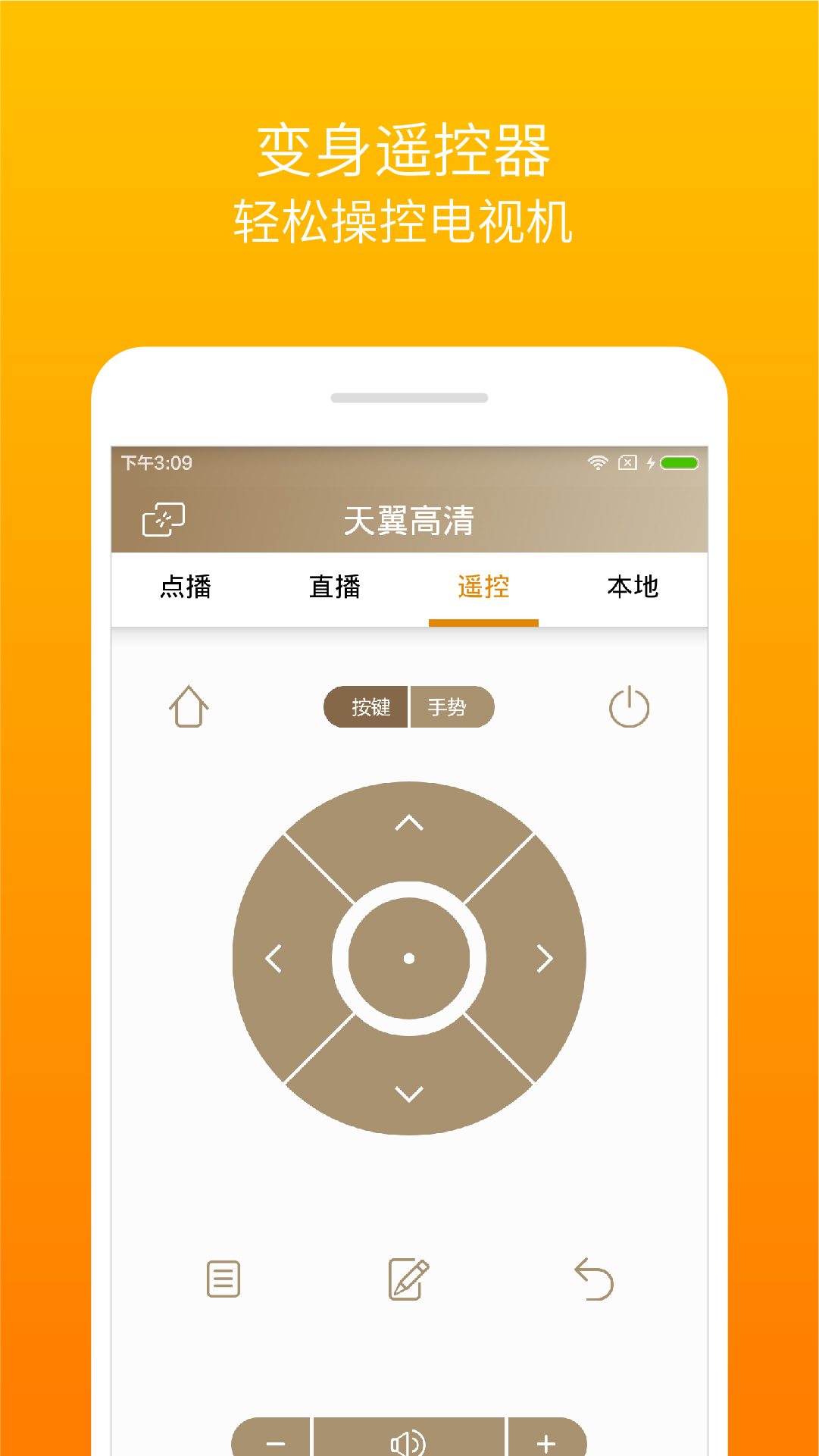 天翼高清手机客户端